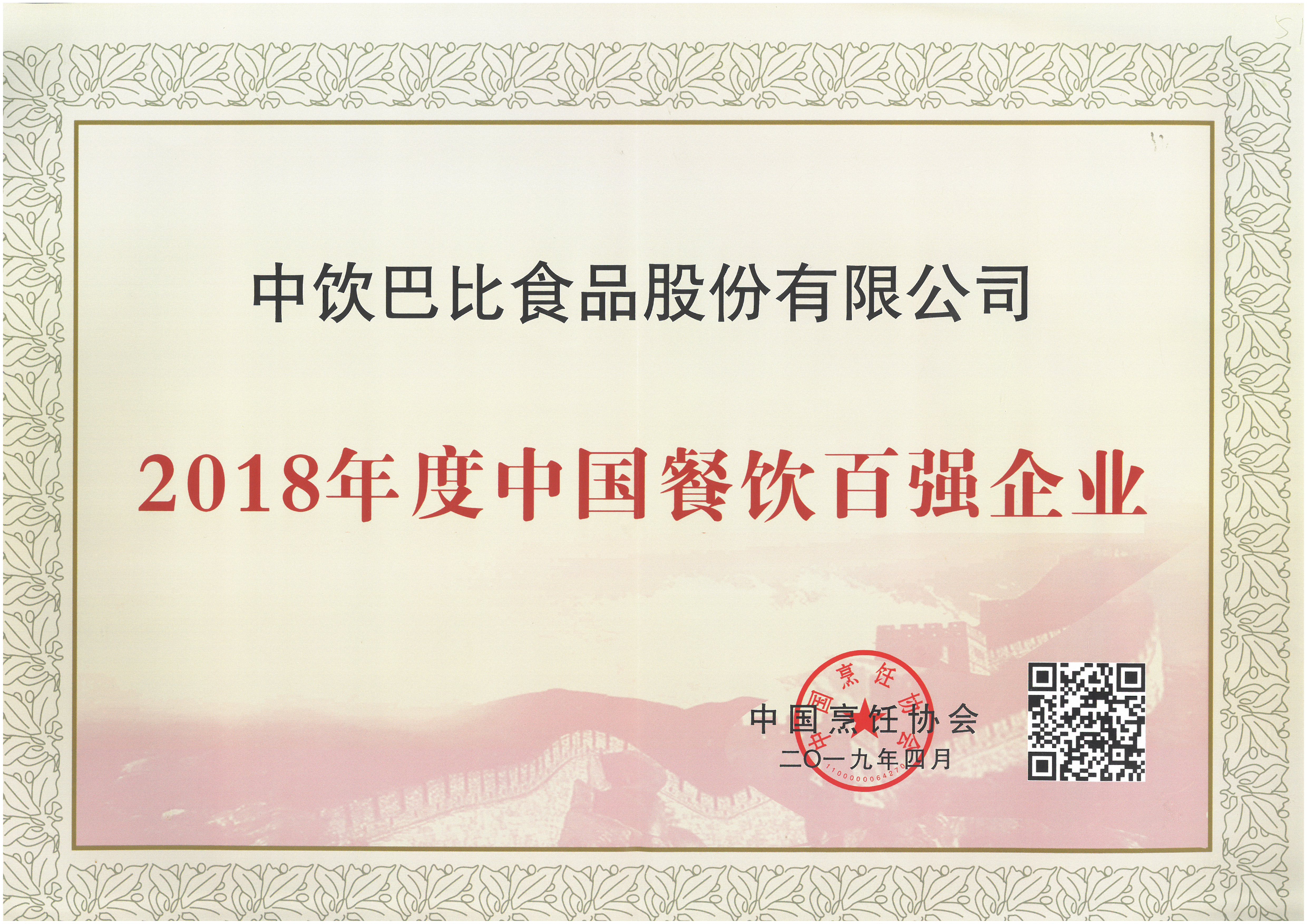 荣获中国餐饮百强企业！巴比蝉联“餐饮奥斯卡”奖！